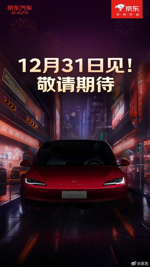 特斯拉与京东合作 聚焦服务生态，而非直接汽车销售